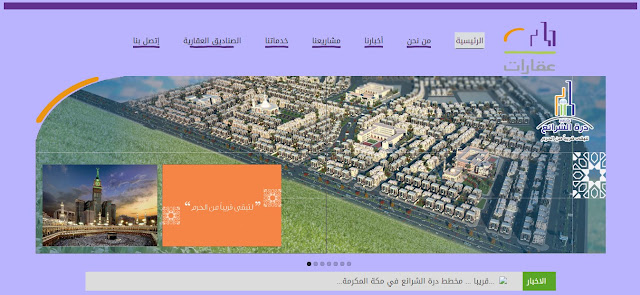 مدونه المحاسب العربي | تعرف على افضل شركات التطوير العقاري بجدة