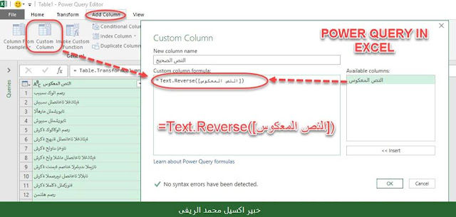 مدونه المحاسب العربي | حل مشكلة ظهور النص المعكوس بعد تحويل ملف pdf الى ملف  اكسل