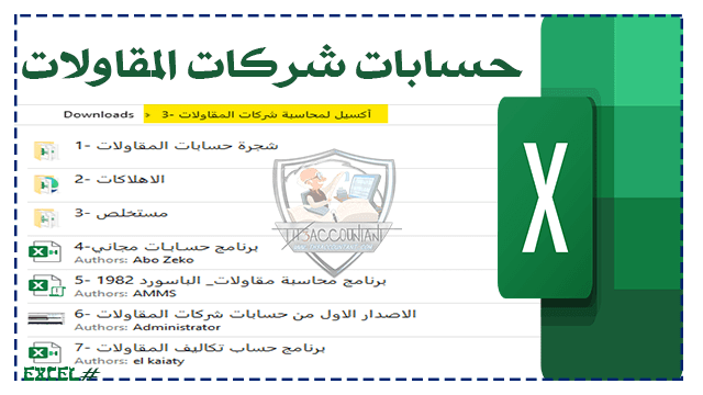 حسابات شركة مقاولات بالاكسل