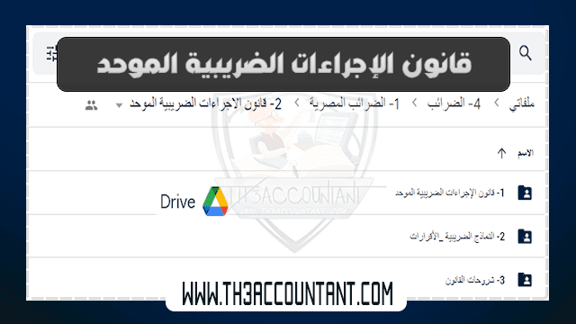 قانون الإجراءات الضريبية الموحد