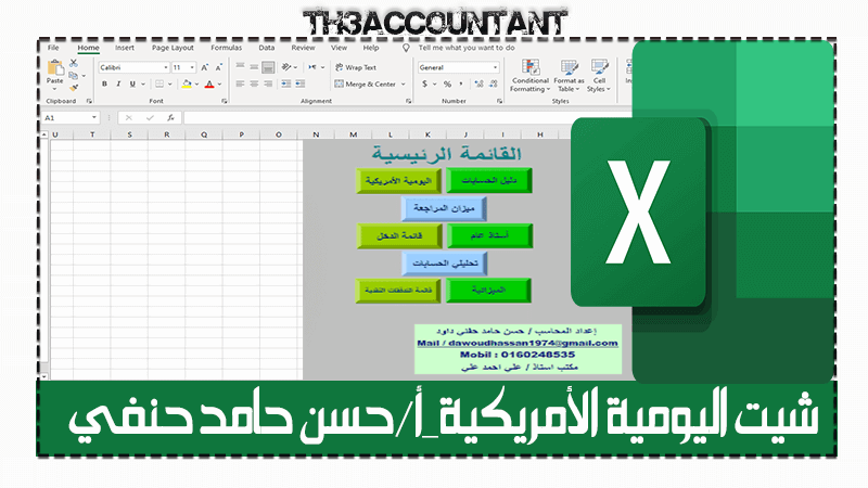 شيت اليومية الأمريكية