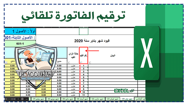 ترقيم الفاتورة تلقائي