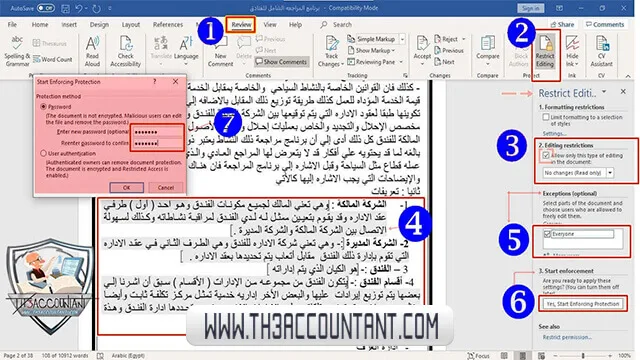 حماية بعض الجملة فى الورد من التعديل