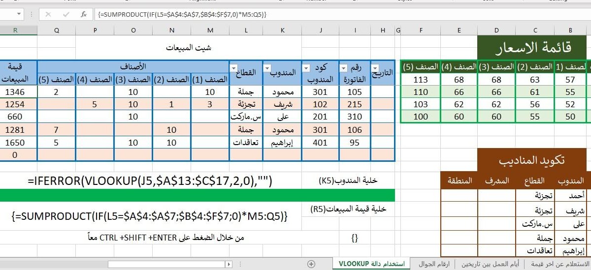 شيت حسابات المبيعات