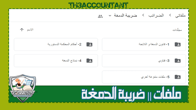 ضريبة الدمغة _ مصر