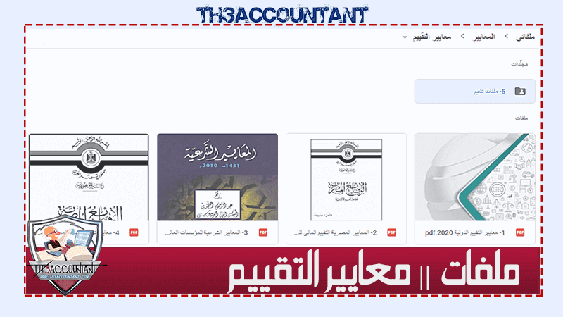 معايير التقييم  pdf