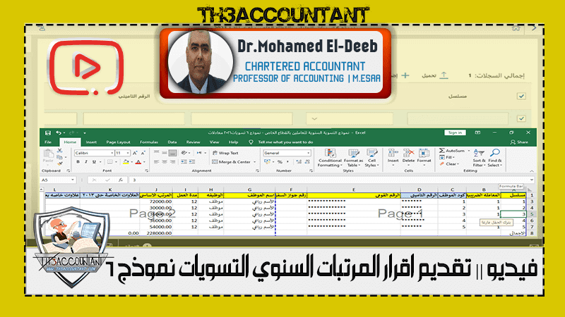 نموذج 6 | تقديم اقرار المرتبات السنوي